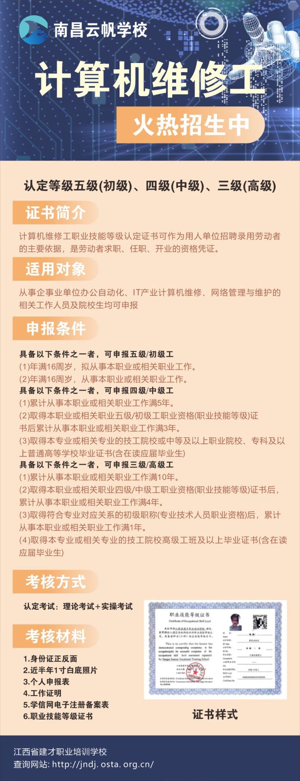 計算機維修工.jpg